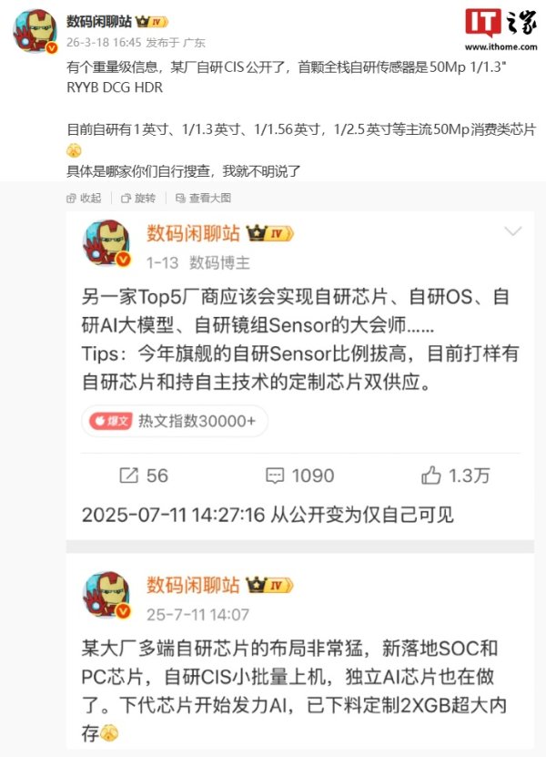 消息称某厂自研 CIS 已公开：国产工艺 + 全栈自研，预计归属华为旗下