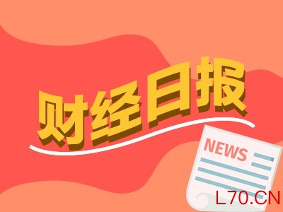 财经早报：霍尔木兹海峡恢复部分通航 人民币汇率创三年来新高丨2026年4月15日